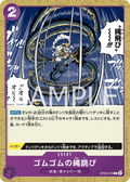Gum-Gum Jump Rope — Common — OP09-079 ONE PIECE Card Game