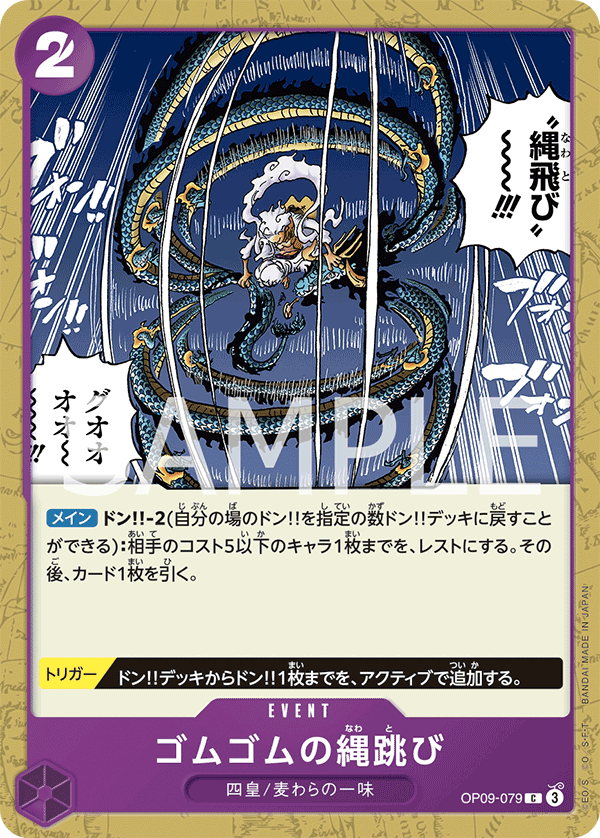 Gum-Gum Jump Rope — Common — OP09-079 ONE PIECE Card Game