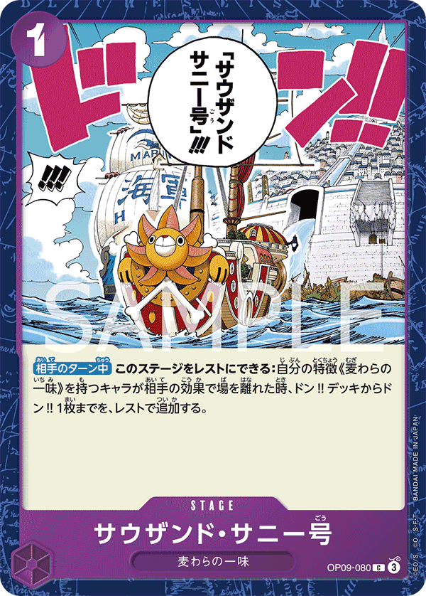 Thousand Sunny — Common — OP09-080 ONE PIECE Card Game