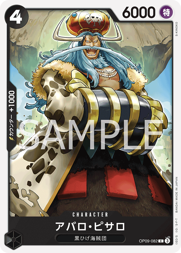 Avalo Pizarro — Common — OP09-082 ONE PIECE Card Game