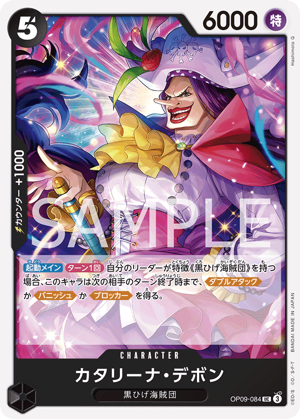 Catarina Devon — Uncommon — OP09-084 ONE PIECE Card Game