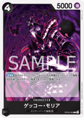 Gecko Moria — Common — OP09-085 ONE PIECE Card Game