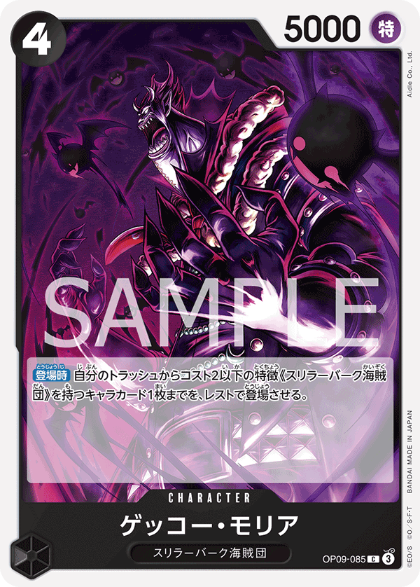 Gecko Moria — Common — OP09-085 ONE PIECE Card Game