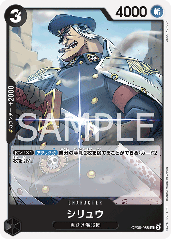 Shiryu — Uncommon — OP09-088 ONE PIECE Card Game