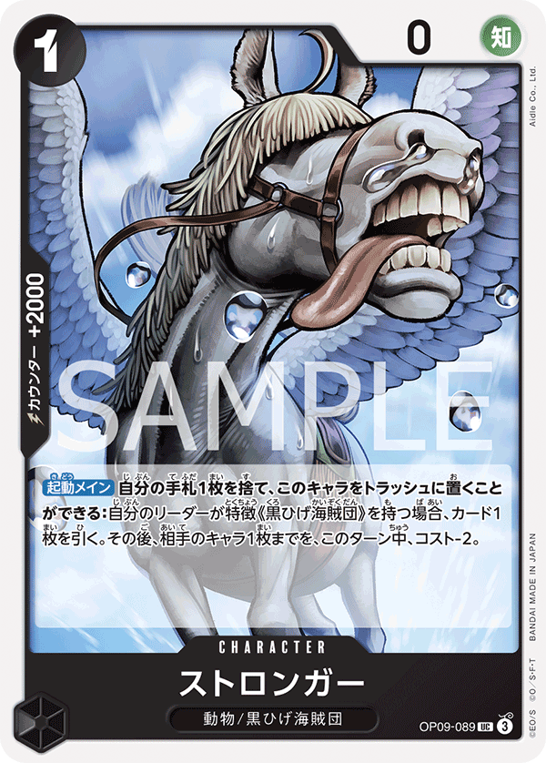 Stronger — Uncommon — OP09-089 ONE PIECE Card Game