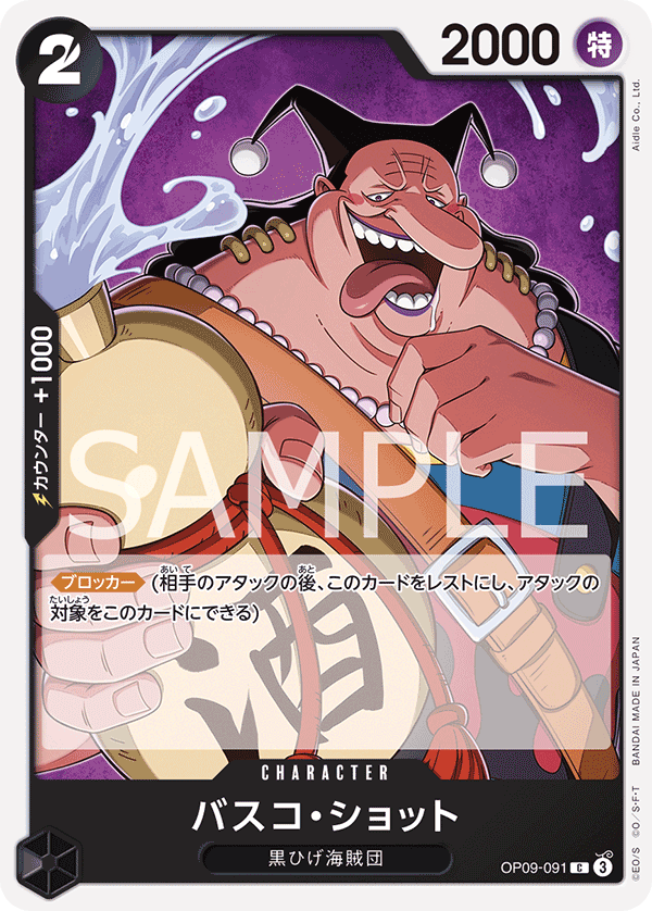 Vasco Shot — Common — OP09-091 ONE PIECE Card Game