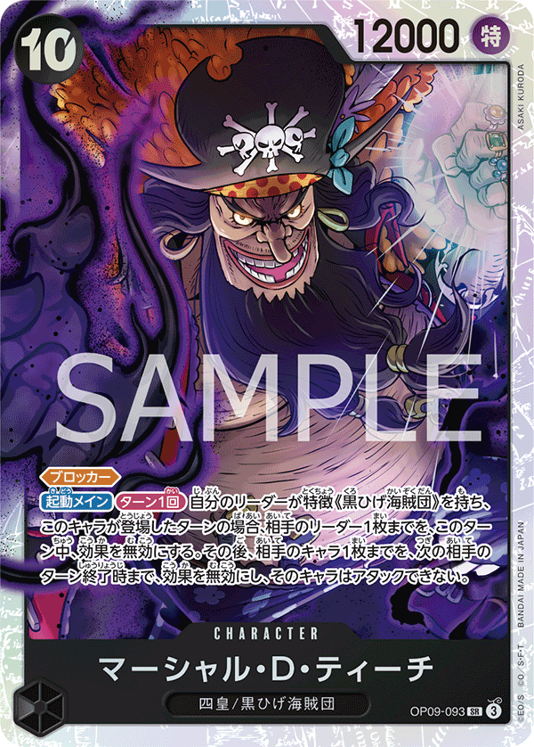 Marshall.D.Teach — Super Rare — OP09-093 ONE PIECE Card Game