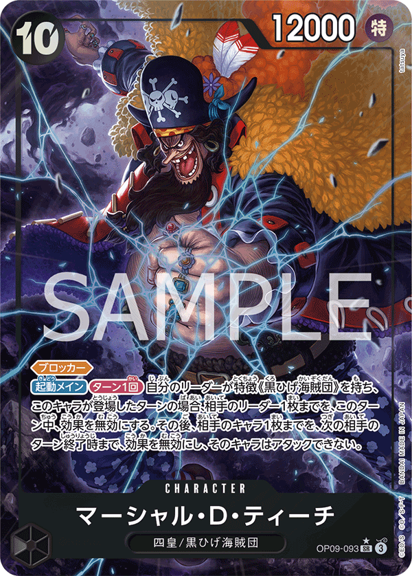 Marshall.D.Teach (Parallel) — Parallel Super Rare — OP09-093 ONE PIECE Card Game
