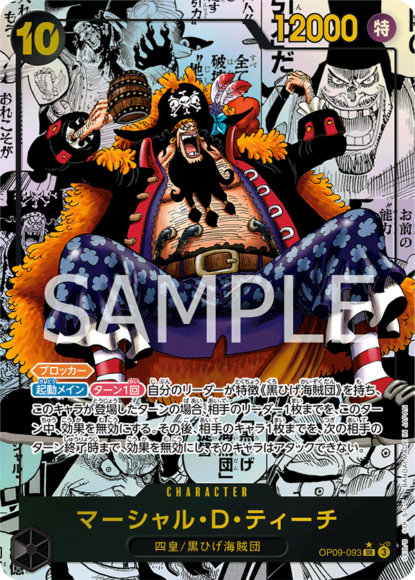 Marshall.D.Teach (Special Rare) — Special Rare — OP09-093 ONE PIECE Card Game