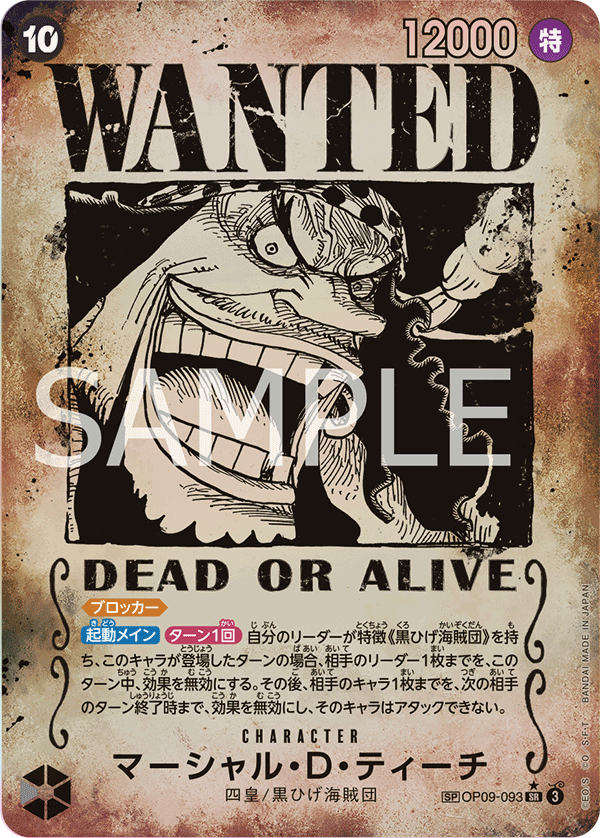 Marshall.D.Teach (SP Card) — SP Card — OP09-093 ONE PIECE Card Game