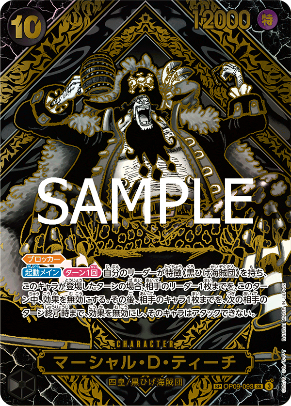 Marshall.D.Teach (Special Rare) — Special Rare — OP09-093 ONE PIECE Card Game