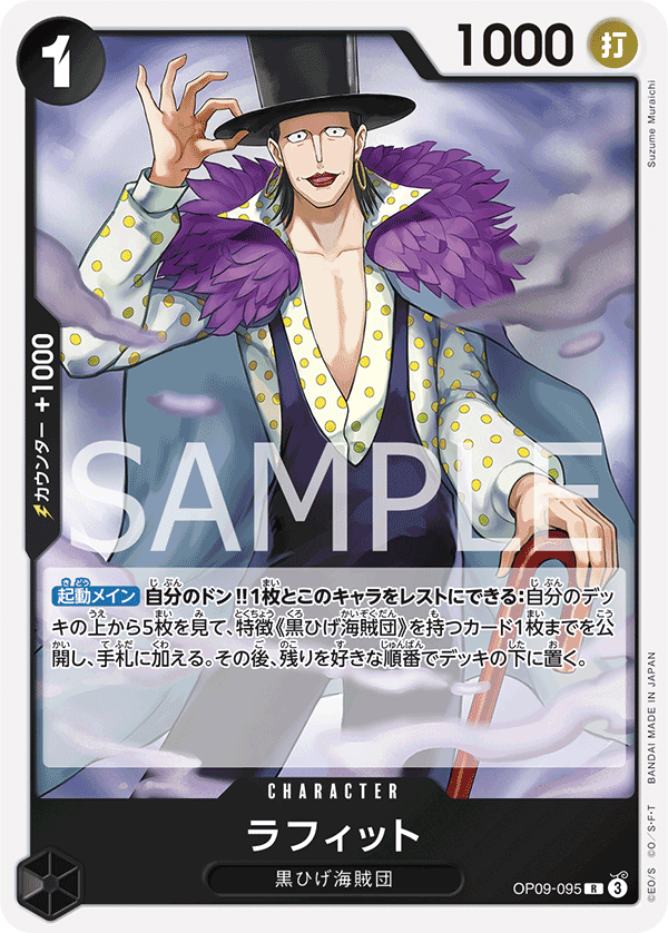 Laffitte — Rare — OP09-095 ONE PIECE Card Game