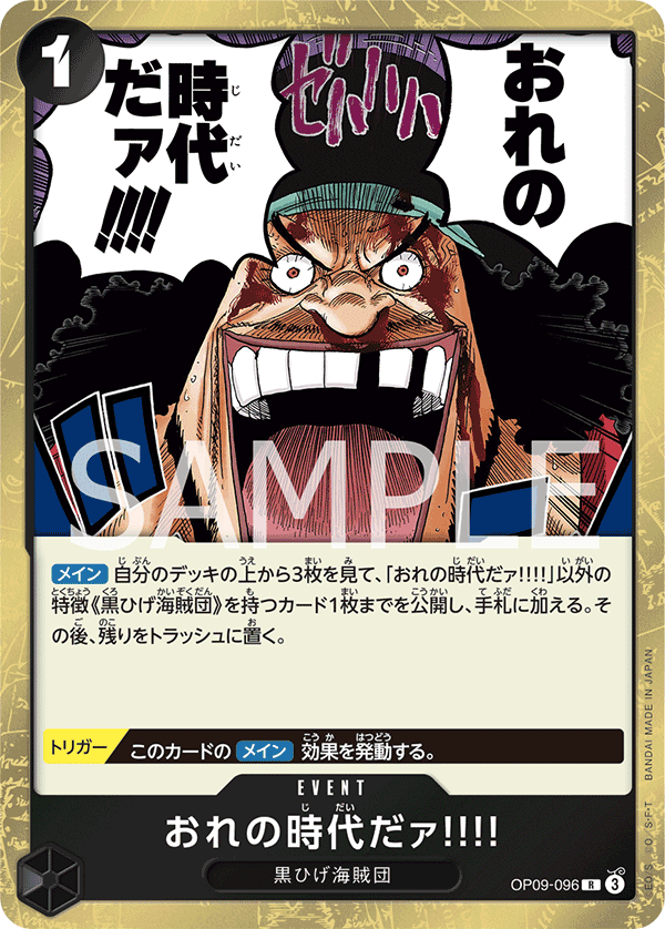 My Era...Begins!! — Rare — OP09-096 ONE PIECE Card Game