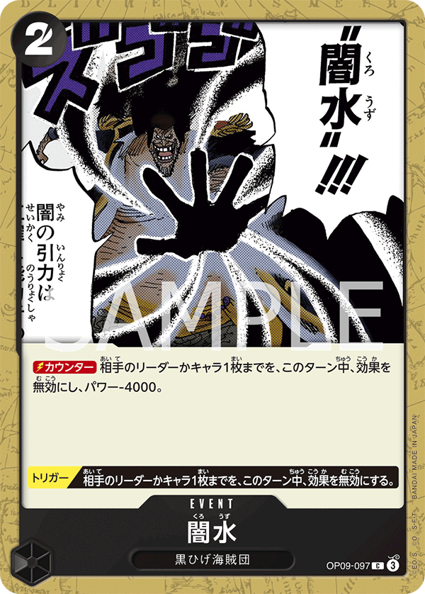 Black Vortex — Common — OP09-097 ONE PIECE Card Game