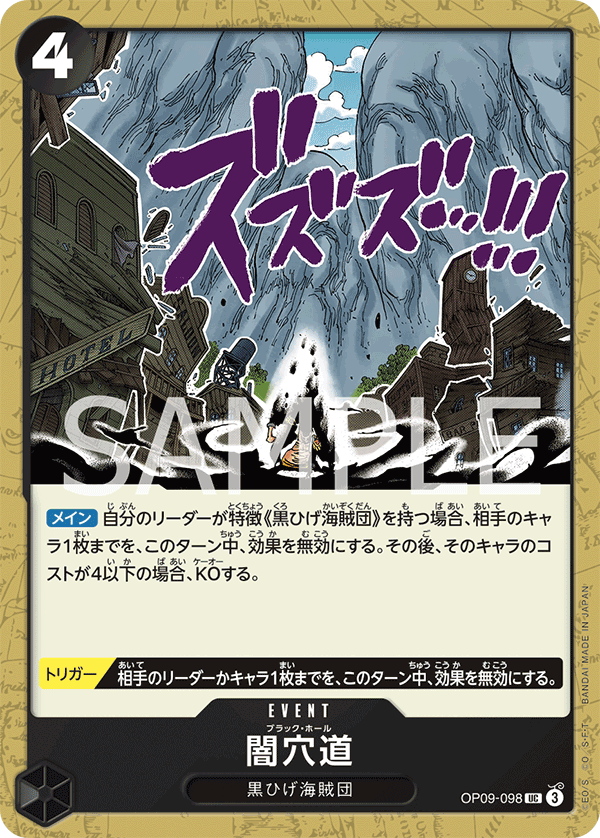 Black Hole — Uncommon — OP09-098 ONE PIECE Card Game