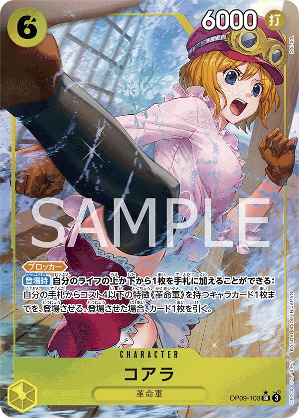 Koala (Parallel) — Parallel Super Rare — OP09-103 ONE PIECE Card Game
