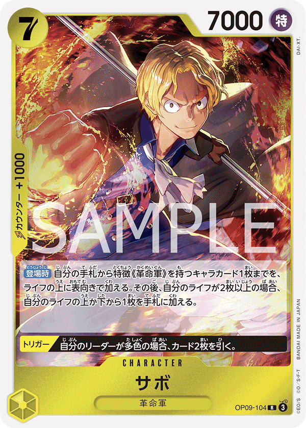 Sabo — Rare — OP09-104 ONE PIECE Card Game