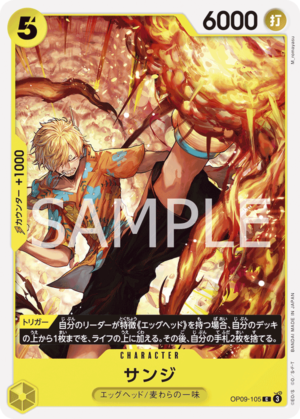 Sanji — Common — OP09-105 ONE PIECE Card Game