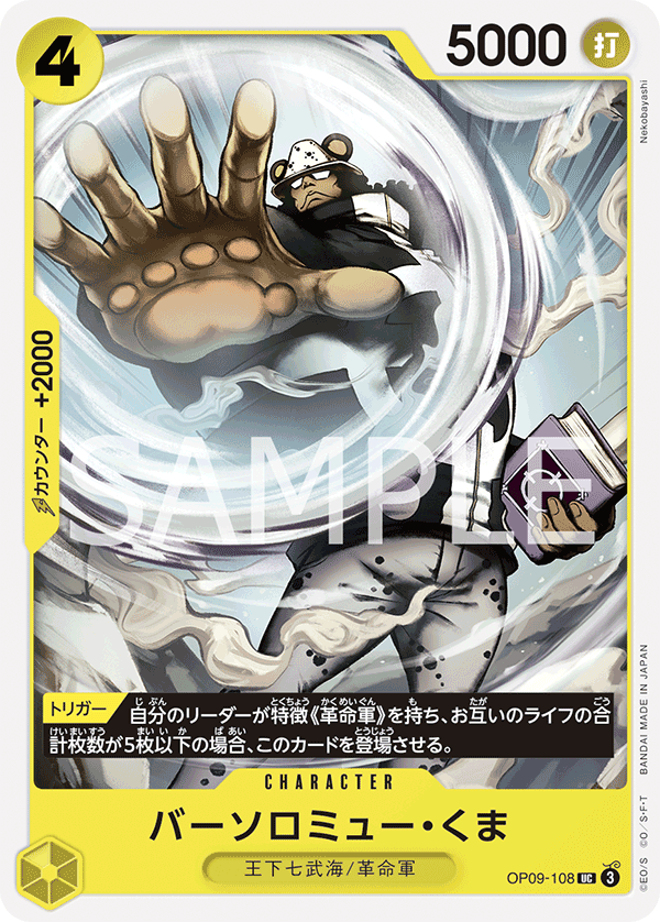 Bartholomew Kuma — Uncommon — OP09-108 ONE PIECE Card Game