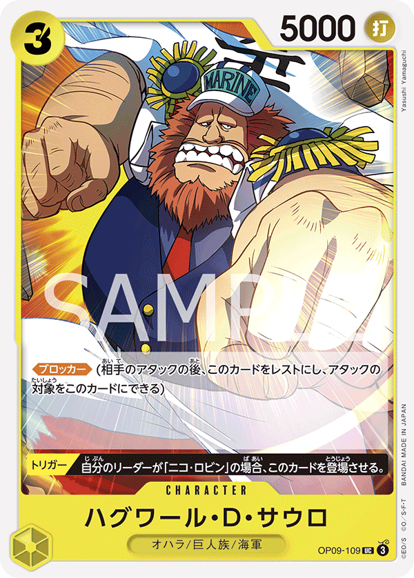 Jaguar.D.Saul — Uncommon — OP09-109 ONE PIECE Card Game