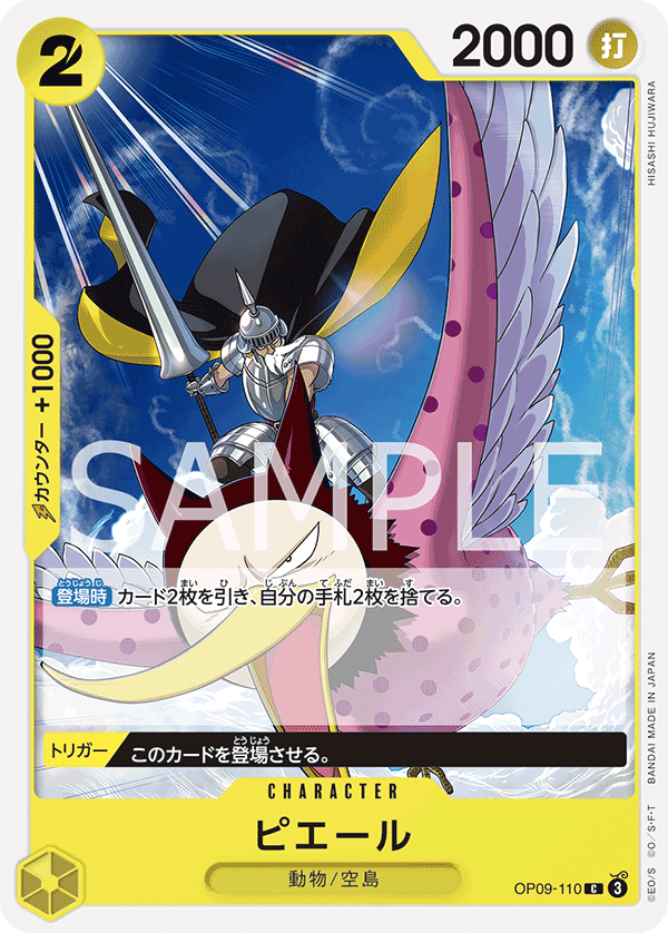 Pierre — Common — OP09-110 ONE PIECE Card Game