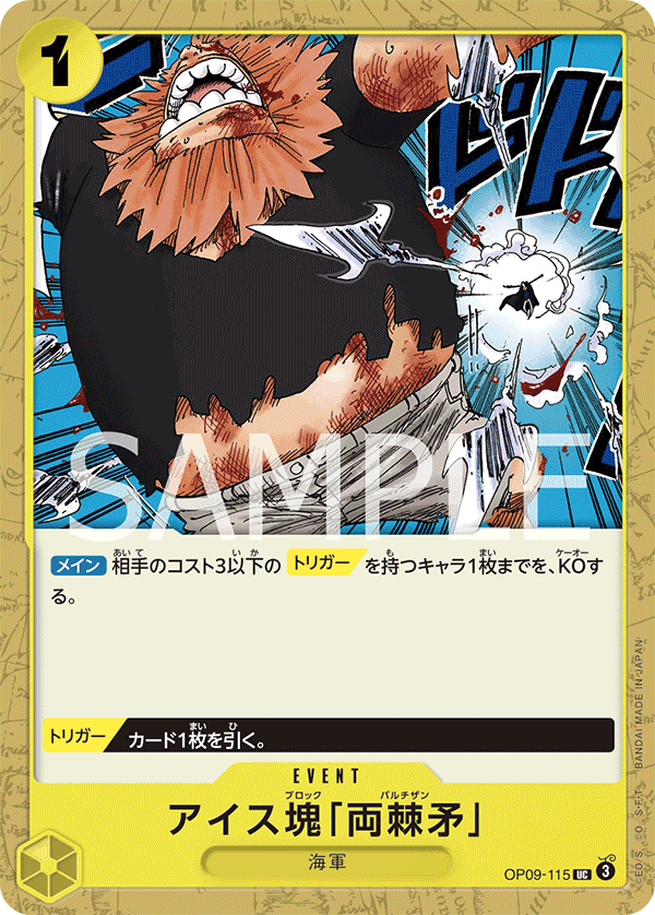 Ice Block Partisan — Uncommon — OP09-115 ONE PIECE Card Game