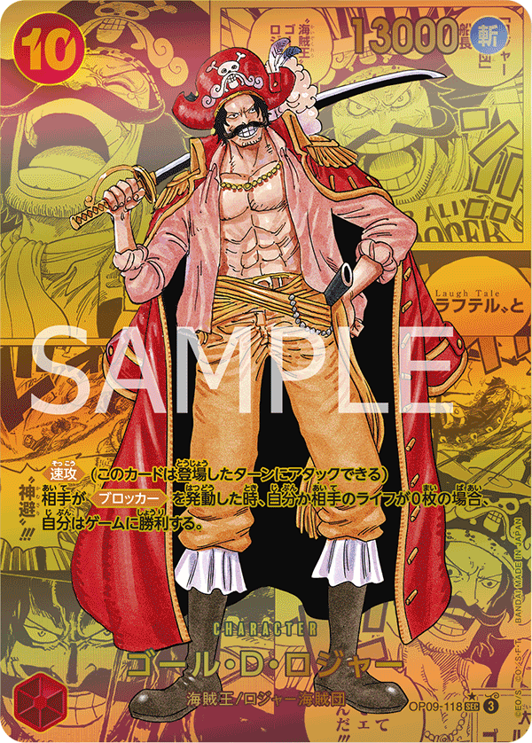 Gol.D.Roger (Special Rare) — Special Rare — OP09-118 ONE PIECE Card Game
