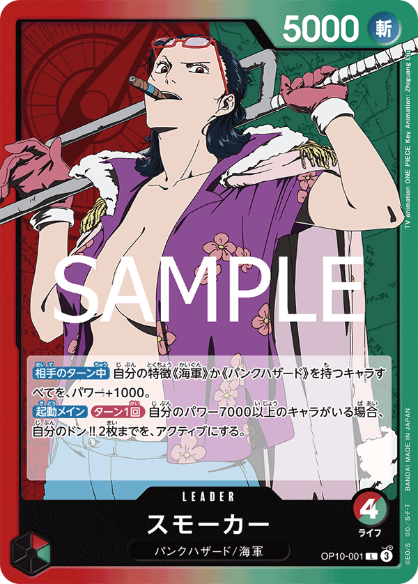 Smoker — Leader — OP10-001 ONE PIECE Card Game