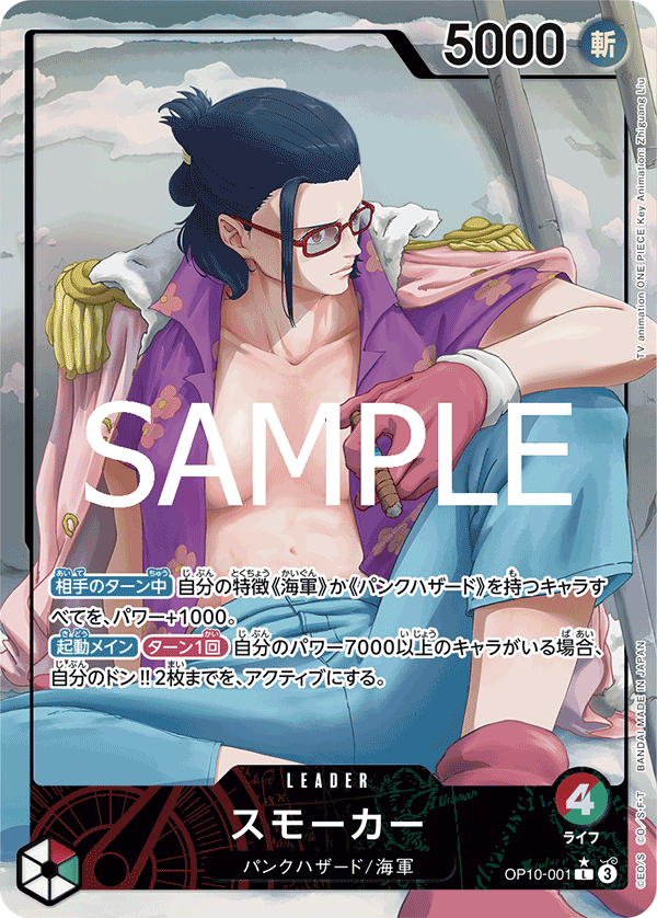 Smoker (Parallel) — Parallel Leader — OP10-001 ONE PIECE Card Game