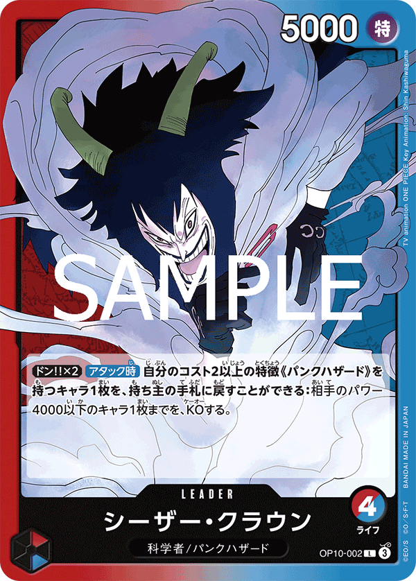 Caesar Clown — Leader — OP10-002 ONE PIECE Card Game