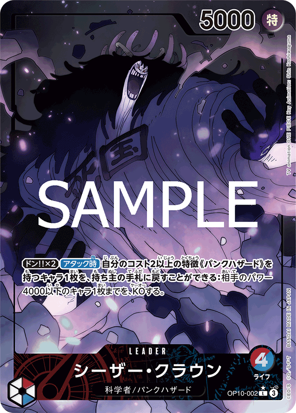 Caesar Clown (Parallel) — Parallel Leader — OP10-002 ONE PIECE Card Game