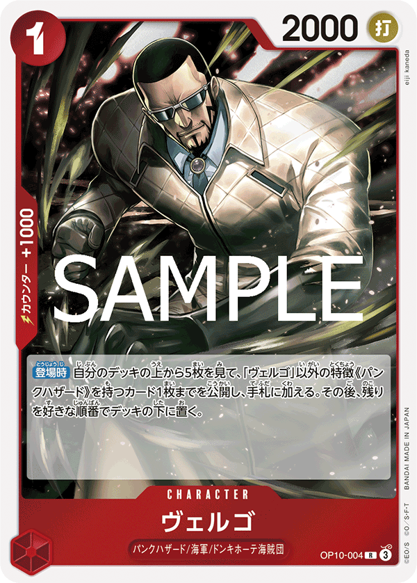 Vergo — Rare — OP10-004 ONE PIECE Card Game