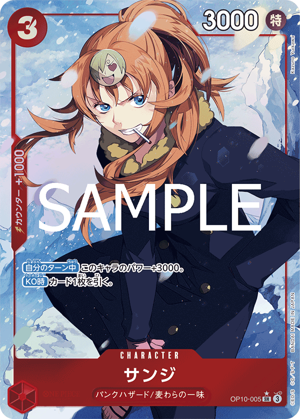 Sanji (Parallel) — Parallel Super Rare — OP10-005 ONE PIECE Card Game
