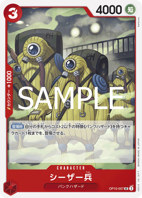 Ceaser Soldier — Uncommon — OP10-007 ONE PIECE Card Game