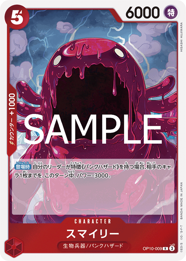 Smiley — Rare — OP10-009 ONE PIECE Card Game