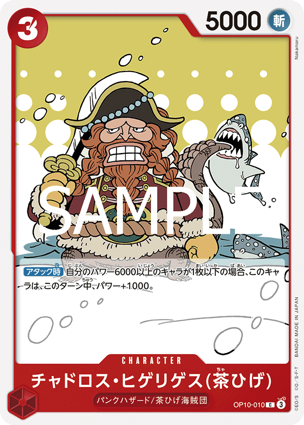 Chadros.Higelyges (Brownbeard) — Common — OP10-010 ONE PIECE Card Game