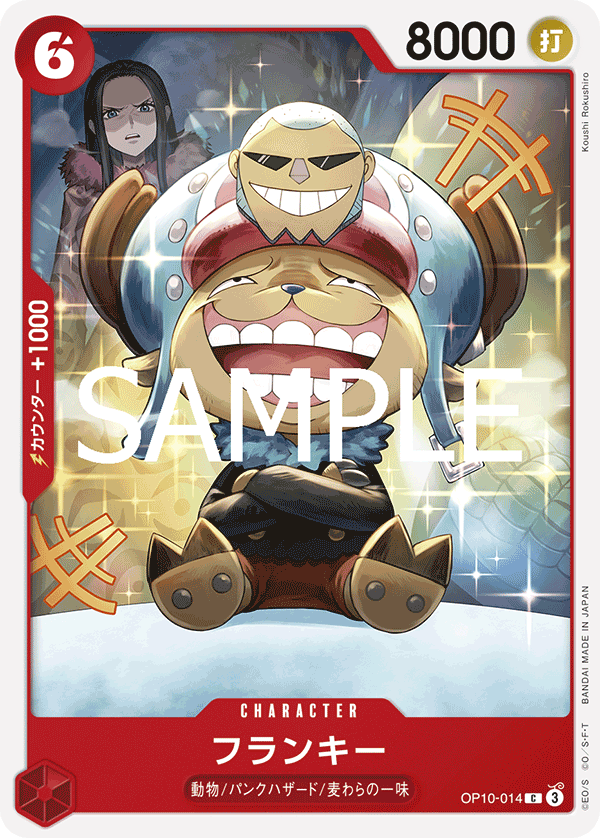 Franky — Common — OP10-014 ONE PIECE Card Game