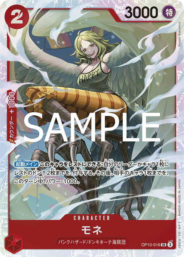 Monet — Super Rare — OP10-016 ONE PIECE Card Game