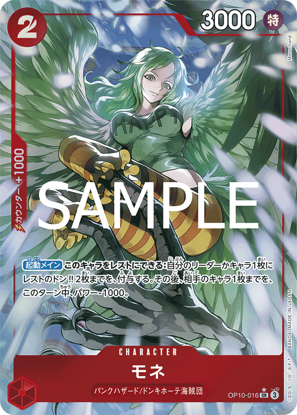 Monet (Parallel) — Parallel Super Rare — OP10-016 ONE PIECE Card Game