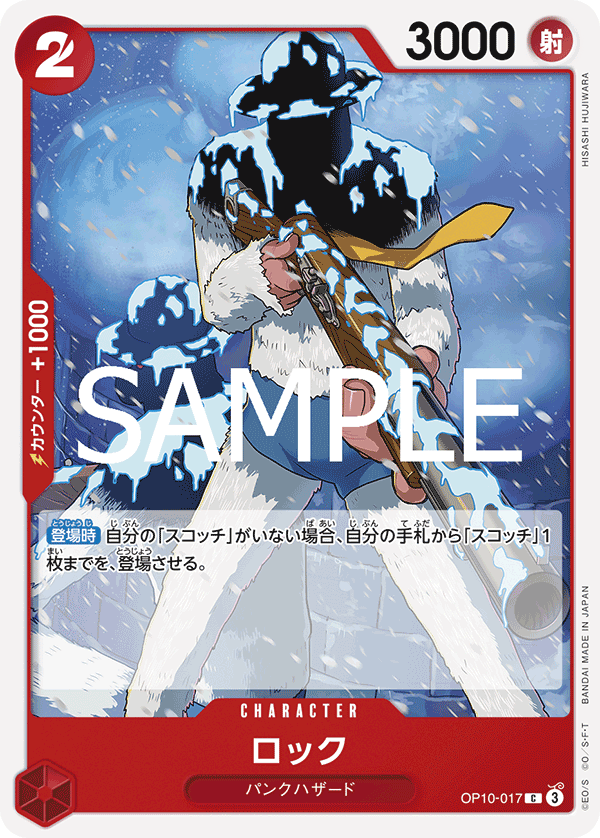 Rock — Common — OP10-017 ONE PIECE Card Game