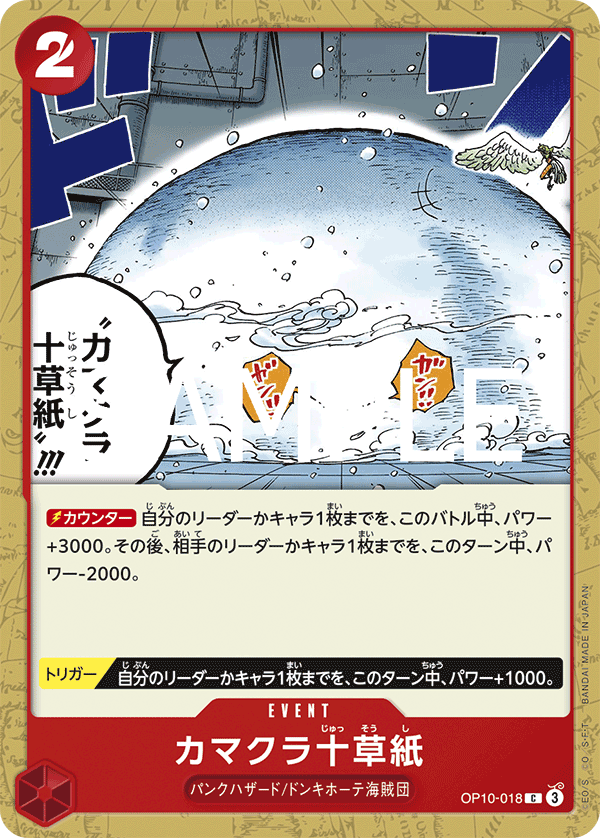 Ten-Layer Igloo — Common — OP10-018 ONE PIECE Card Game