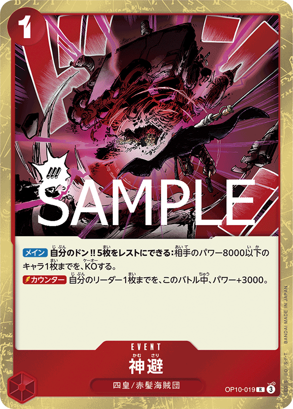Divine Departure — Rare — OP10-019 ONE PIECE Card Game
