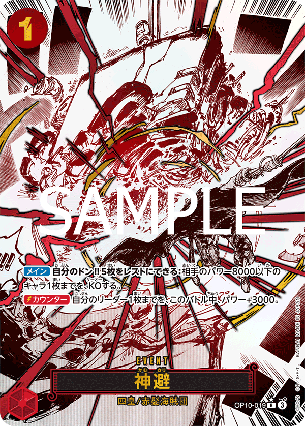 Divine Departure (Parallel) — Parallel Rare — OP10-019 ONE PIECE Card Game