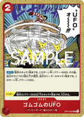 Gum-Gum UFO — Uncommon — OP10-020 ONE PIECE Card Game
