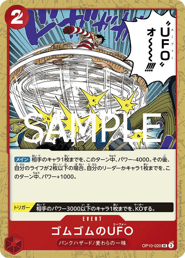 Gum-Gum UFO — Uncommon — OP10-020 ONE PIECE Card Game