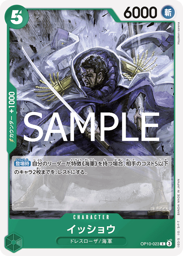 Issho — Common — OP10-023 ONE PIECE Card Game