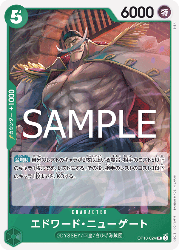 Edward.Newgate — Common — OP10-024 ONE PIECE Card Game