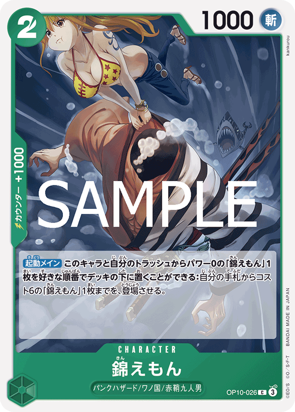 Kin'emon — Common — OP10-026 ONE PIECE Card Game