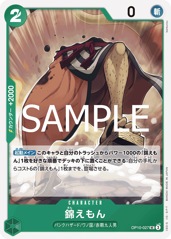 Kin'emon — Uncommon — OP10-027 ONE PIECE Card Game