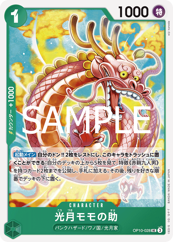 Kouzuki Momonosuke — Uncommon — OP10-028 ONE PIECE Card Game